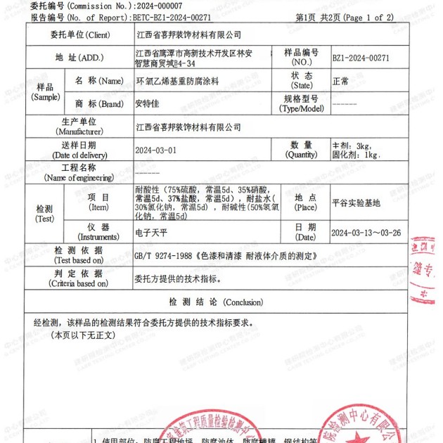 西安重防腐地坪,西安超强耐腐蚀涂料产品图3