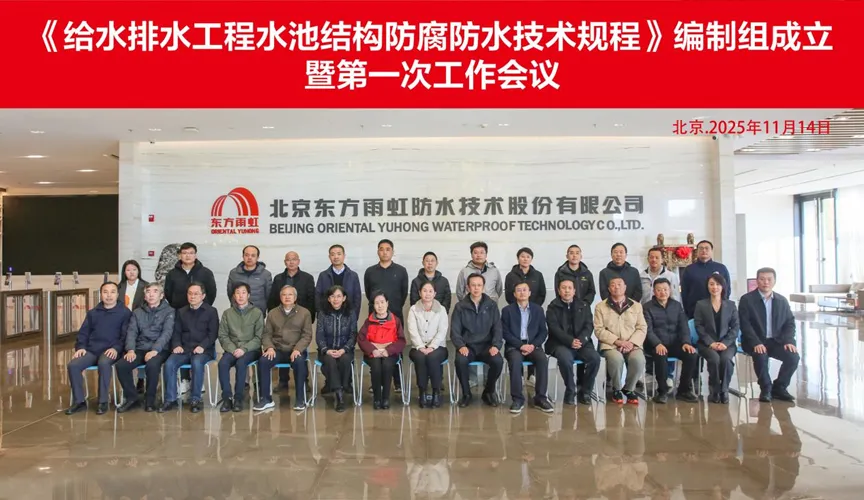 西安安特佳防腐地坪公司受邀参编《给水排水工程水池结构防腐防水技术规程》国家团体标准